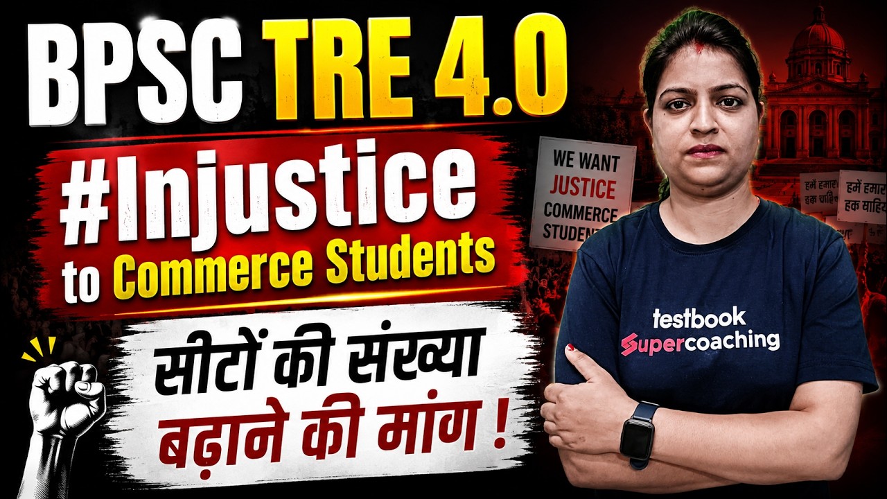 BPSC TRE 4.0 Injustice to Commerce Students | BPSC TRE 4.0 Commerce Vacancy | TRE 4 Latest News