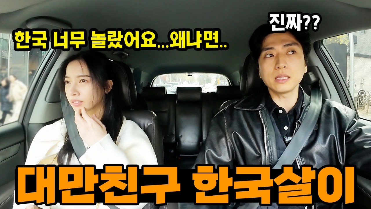 대만 미녀 친구, 한국에서 새로운 삶을 시작했습니다.