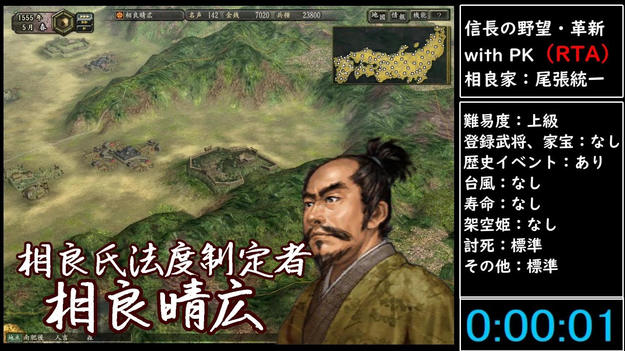 （RTA）信長の野望・革新　with　PK　相良家
