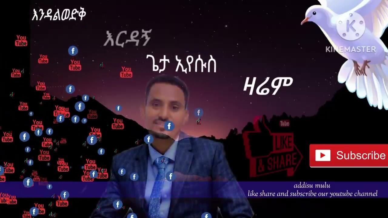 እንዳልወድቅ እርዳኝ ጌታ/Endalwedik erdagn geta/