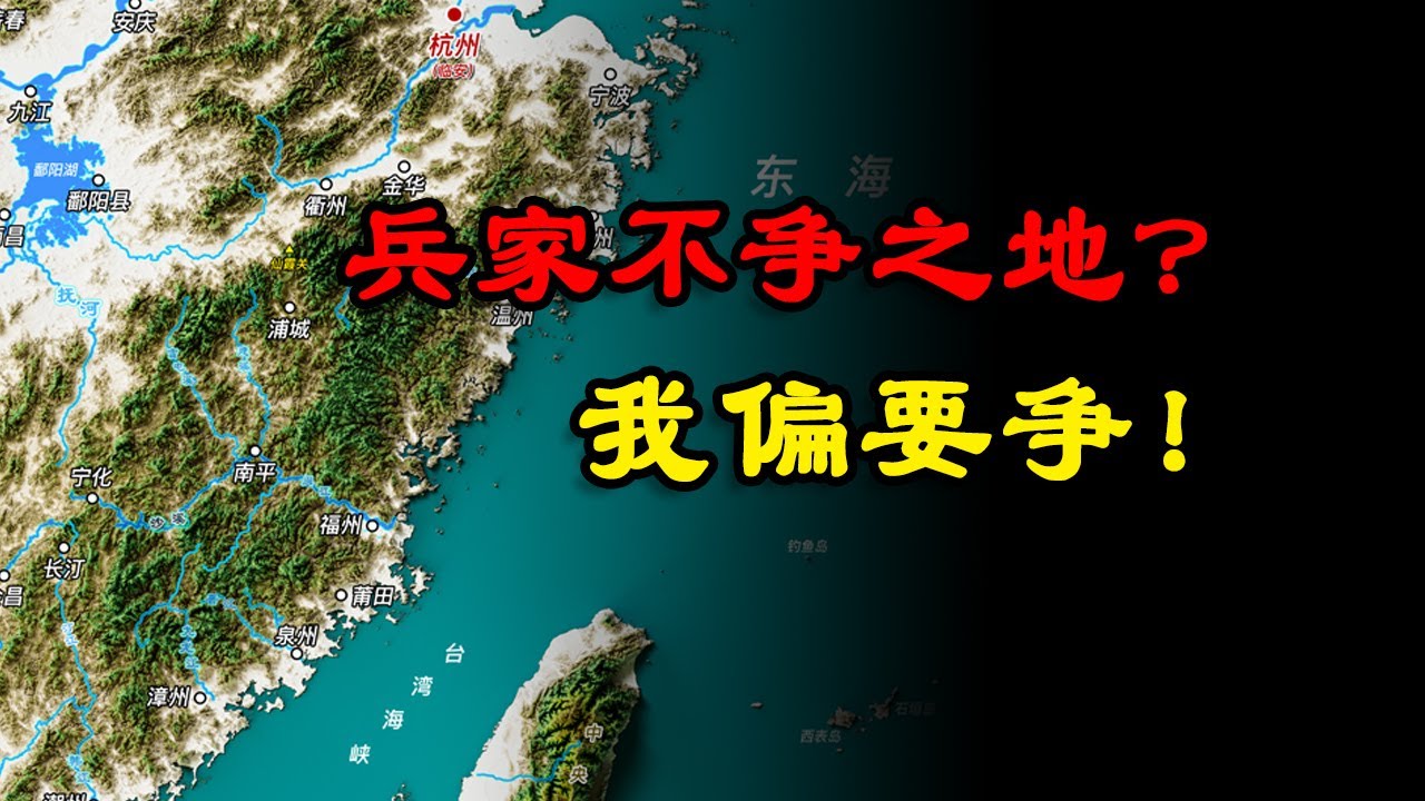 【3D地形圖系列】為什麼北方打過長江後，南方就很難翻盤了？-有點意思研究所
