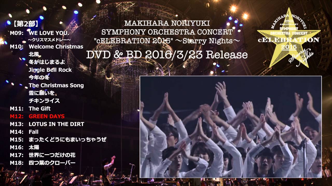 槇原敬之「cELEBRATION 2015」 