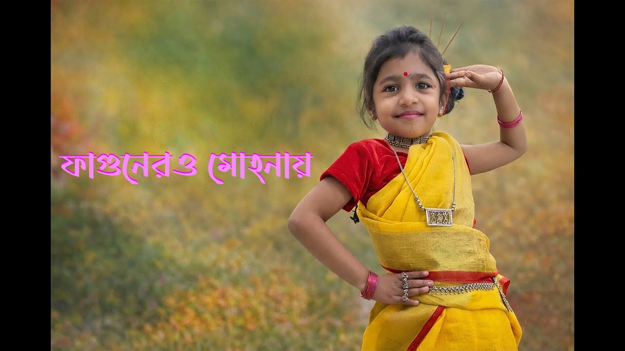 ফাগুনেরও মোহনায় | Fagunero Mohonay