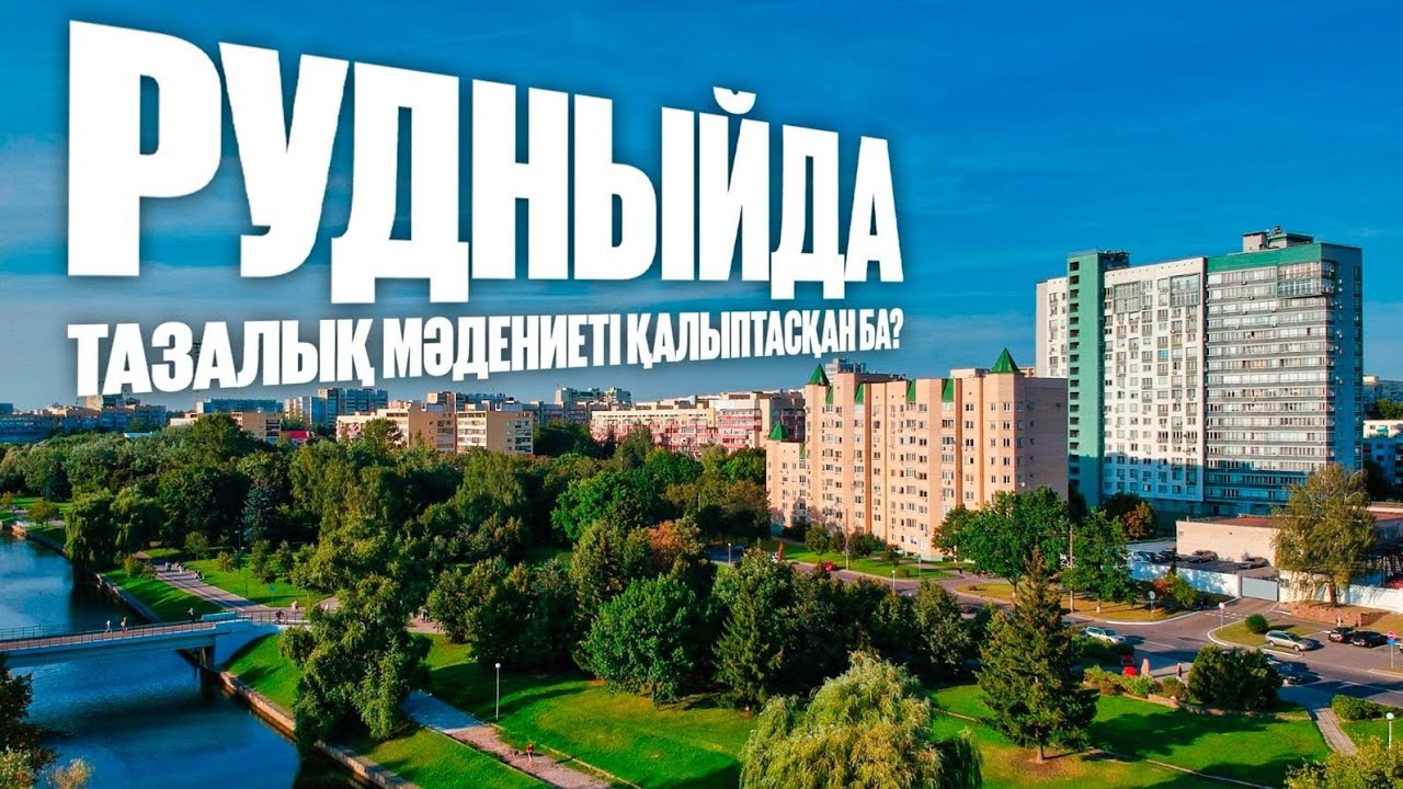 Ескі көлік шиналарына екінші өмір сыйлаған кәсіпорын | Рудный қаласы | Таза қала