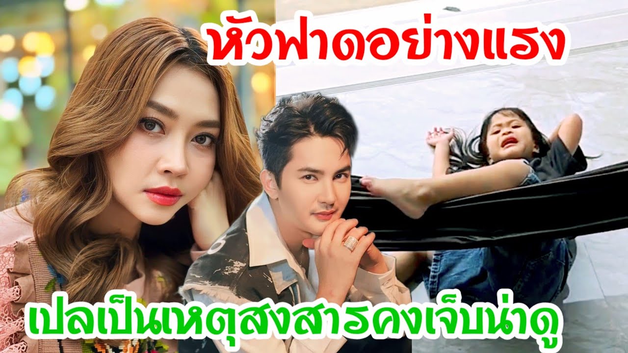 🆎ยายแต๋นขอโทษพ่อบอยแม่แอนที่ทำให้น้องเจ็บตัว เจ็บนี้น้องคงจำอีกนาน