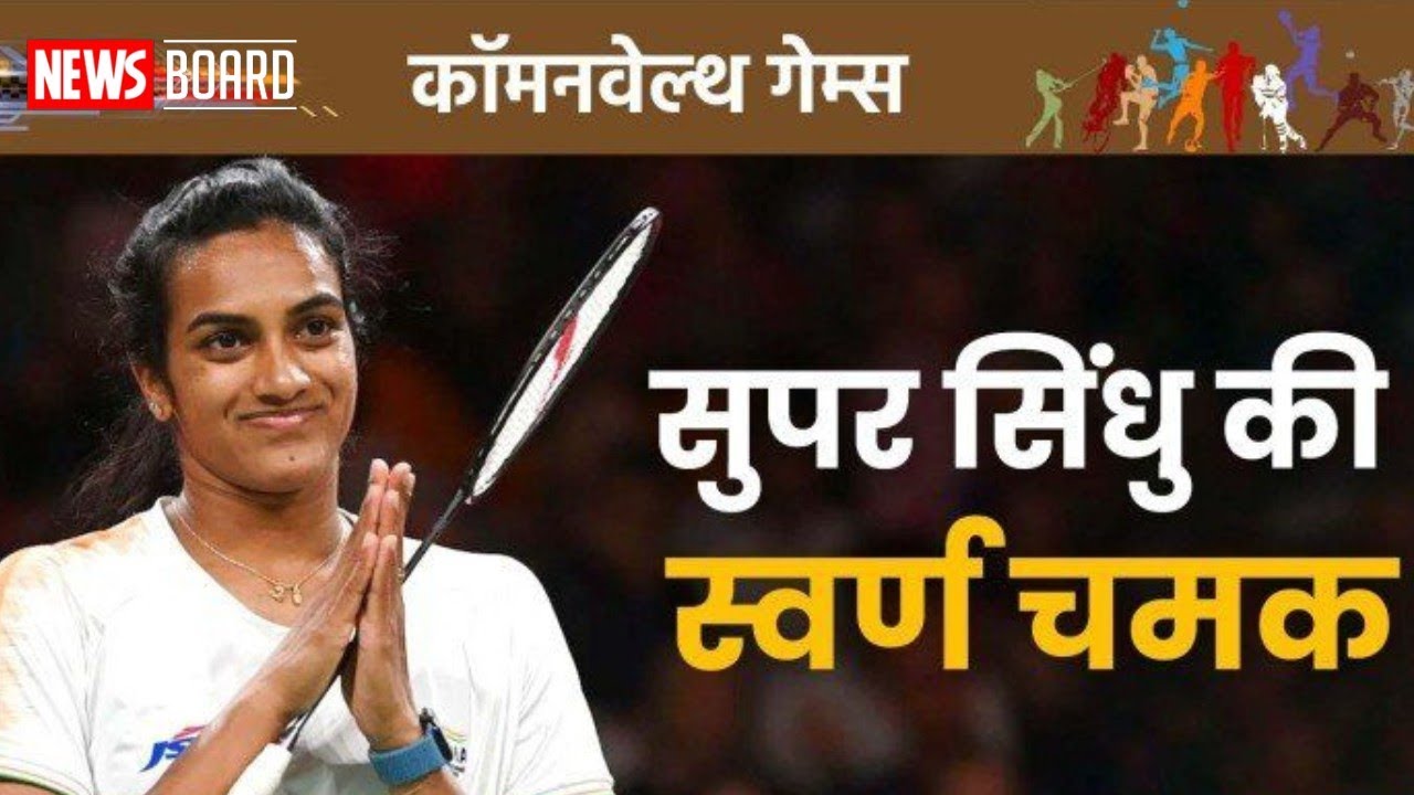 Commonwealth Live 2022 | #commonwealthgames2022live #cwg2022live #pvsindhu