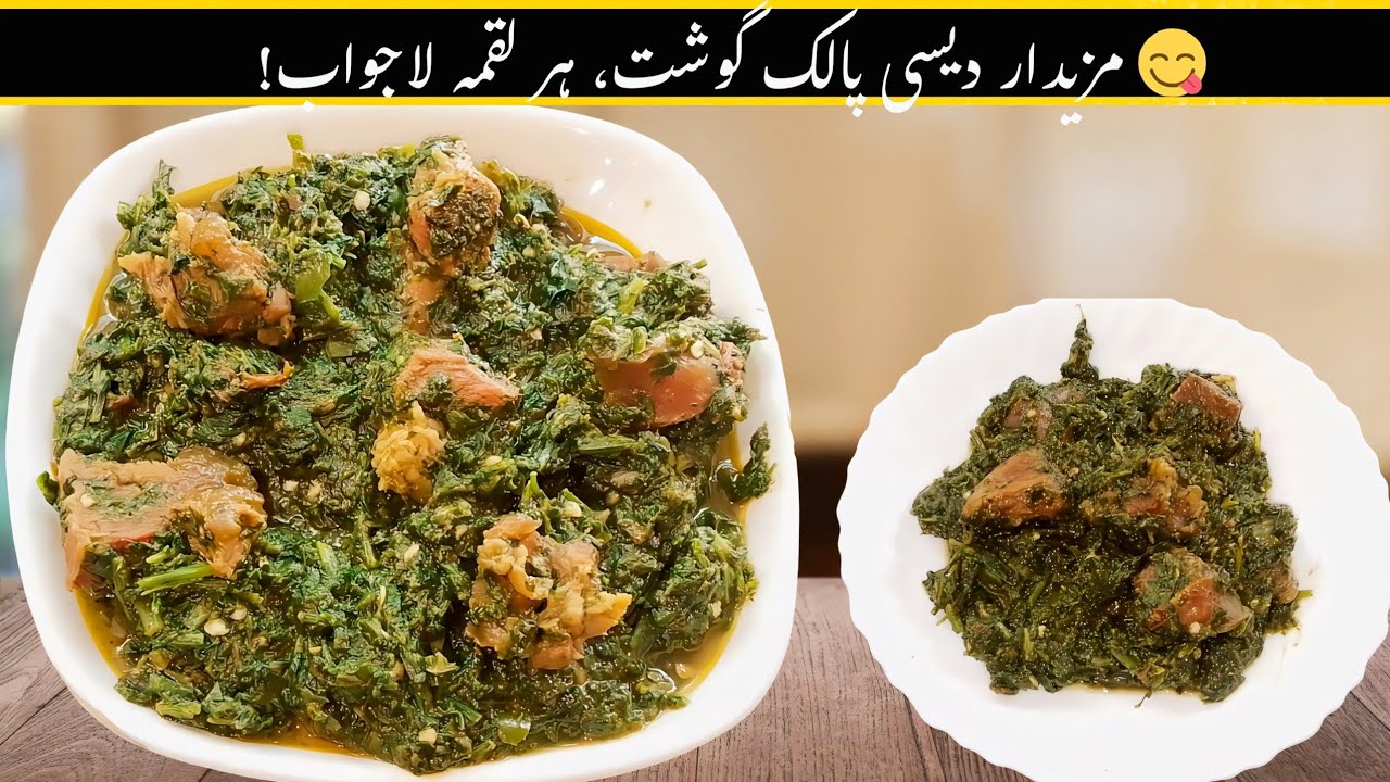 😋 Easy & Delicious Palak Gosht | آسان پالک گوشت | आसान पालक गोश्त – Step by Step Recipe!