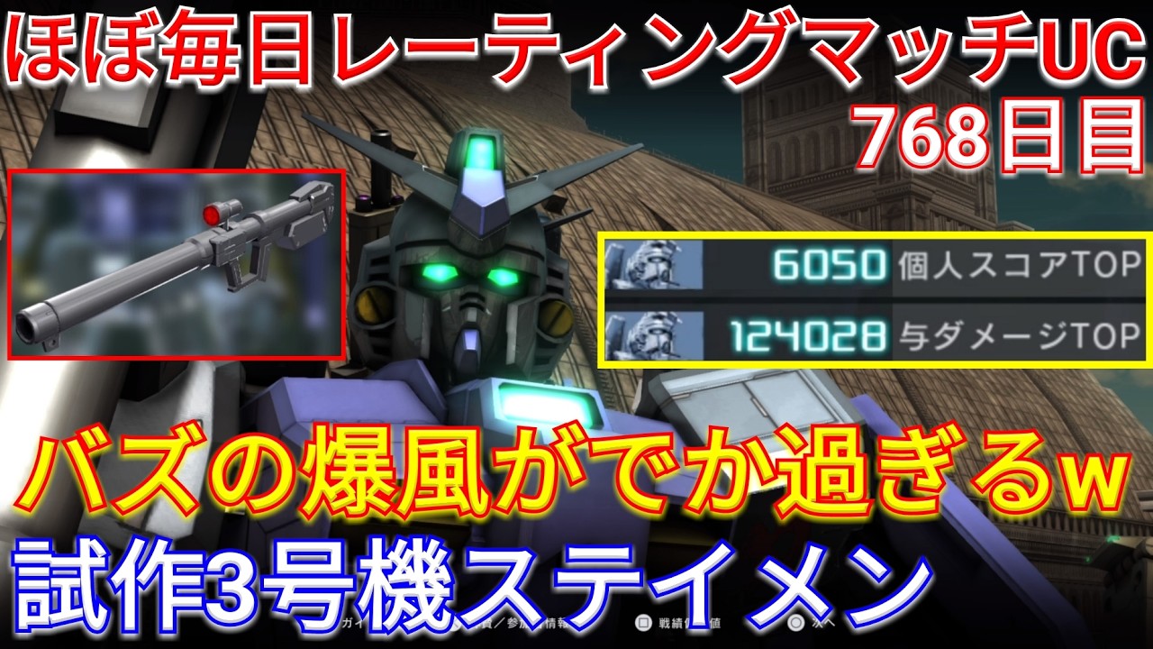 【バトオペ2】再強化でバズがヤバいステイメンで与ダメ12万超え！【GBO2】
