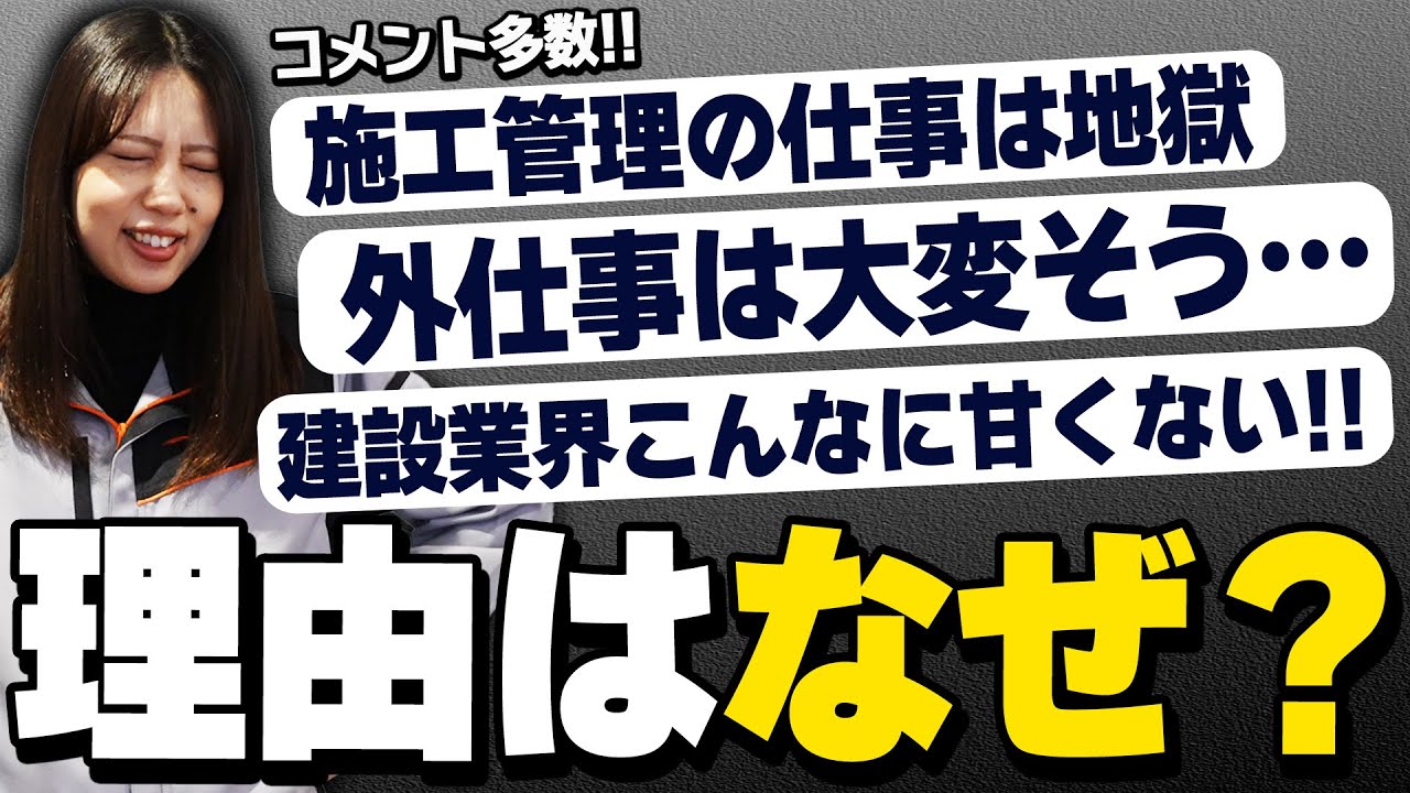 【建設業界】施工管理の仕事がきついと言われる理由を解説します!!