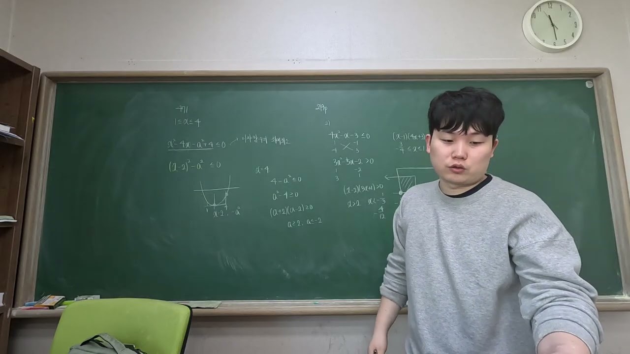 20260223 고1 개념원리 연립이차부등식 간단하게 설명 219p