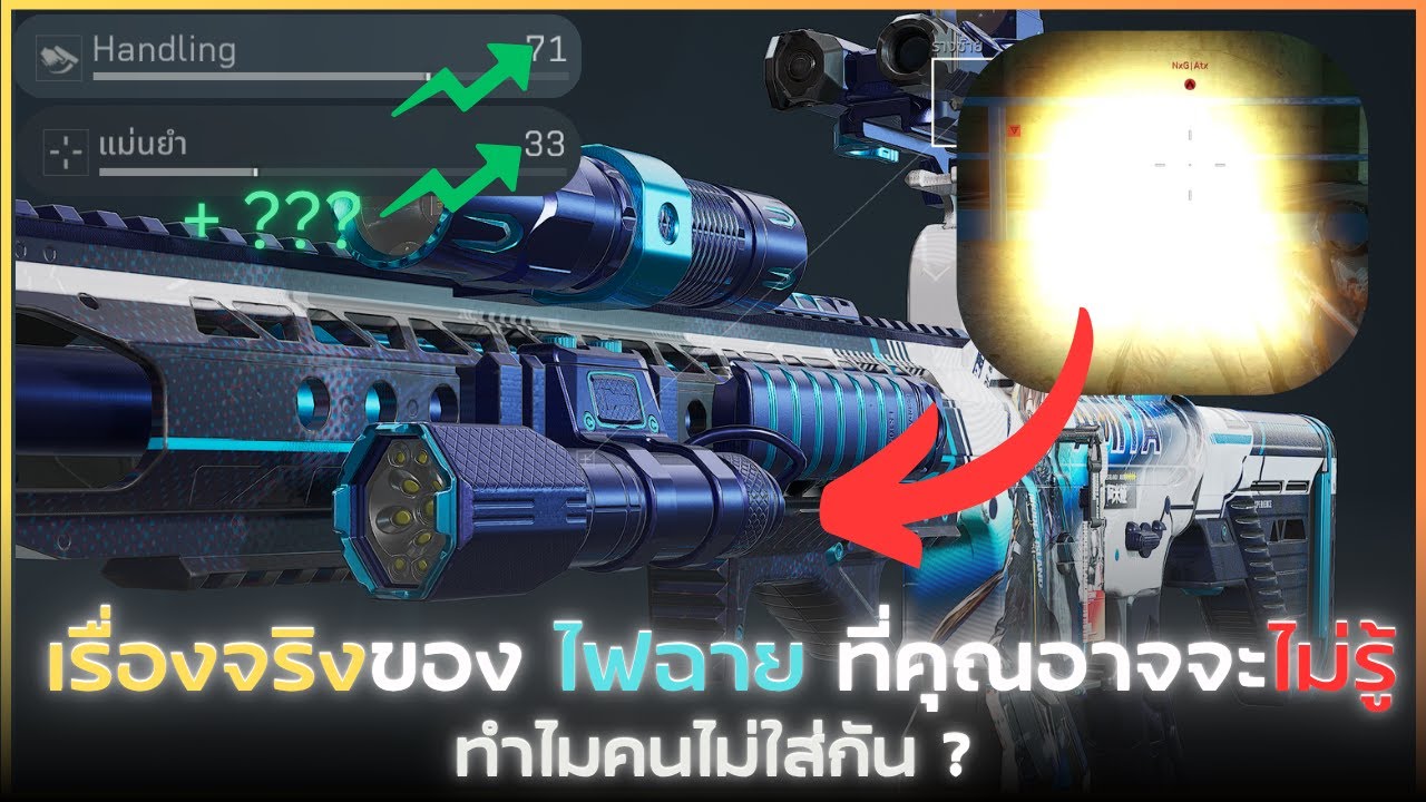 ความลับของ Flashlight ที่อาจจะนิยมในอนาคต | Delta force