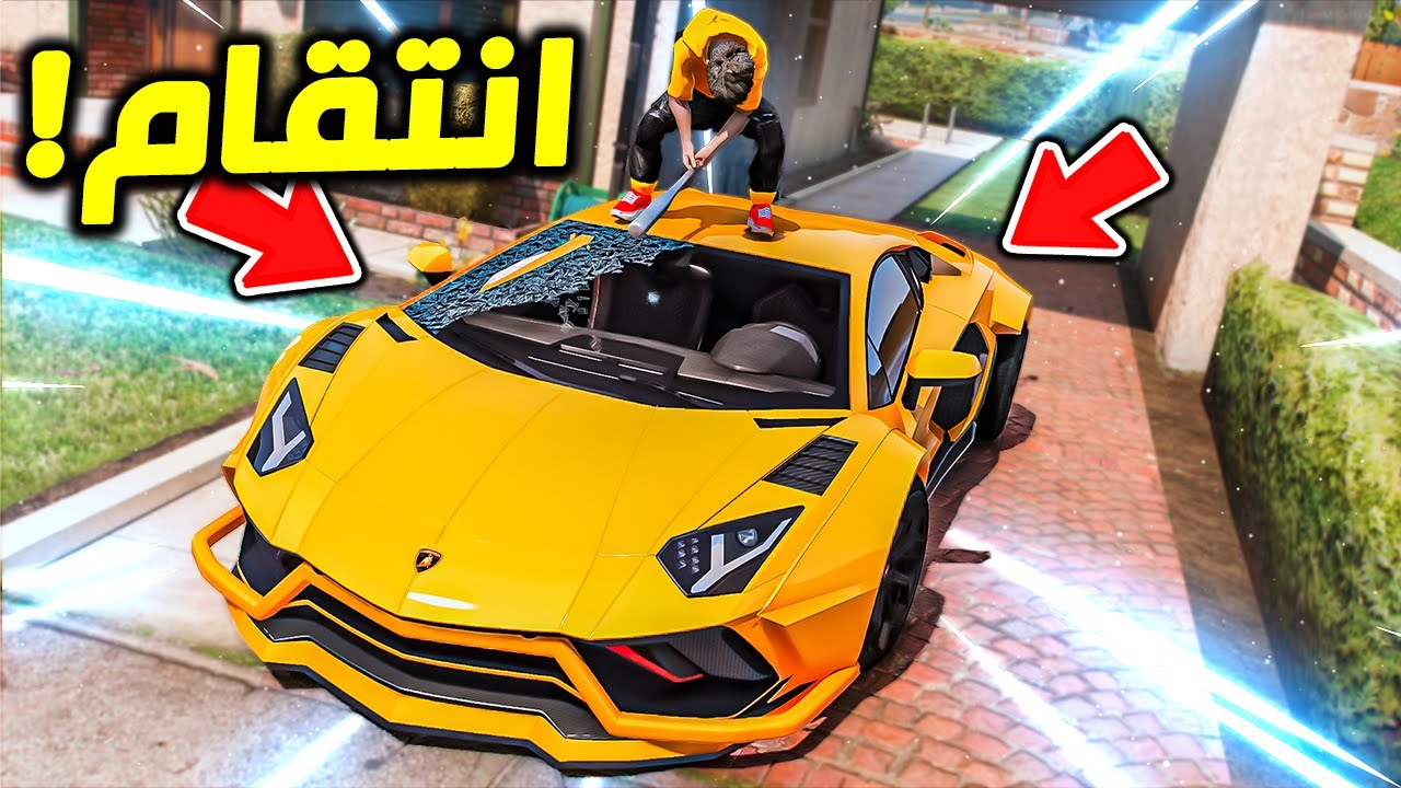 كسرة سيارة ولد جاري الغالية !! : فلم قراند