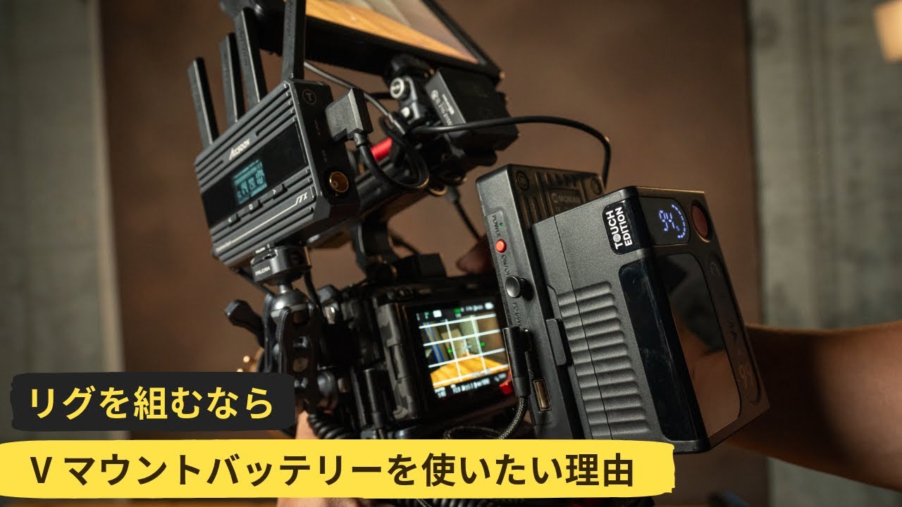 動画撮影でVマウントtバッテリーを使う理由 Moman Power 99 Touch & VB2