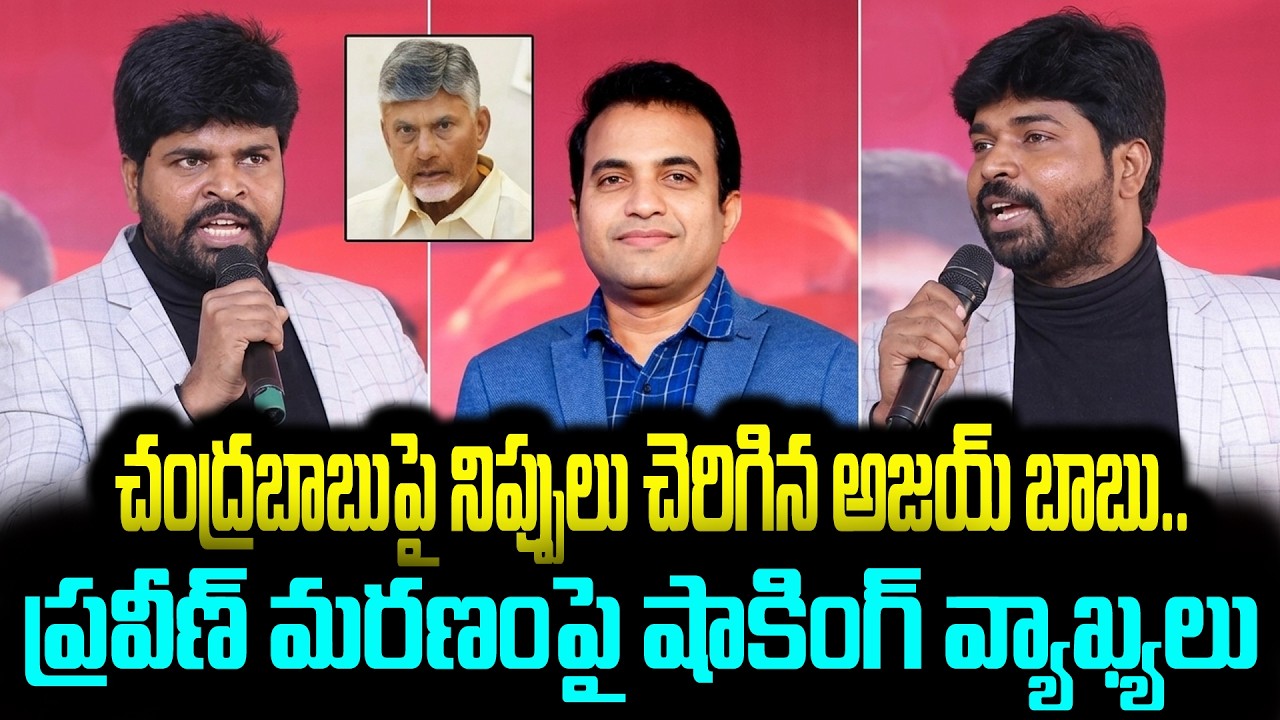 If you are the CM, should you be afraid of Chandrababu🔥🔥| Pastor Ajay Babu Mass Seepch #chandraba...