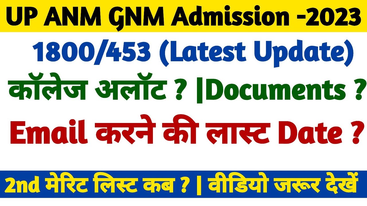 UP GNM ANM Training 2023 Merit List|GNM ANM Admission Documents 2023|UP GNM ANM 2nd Merit List Kb?|
