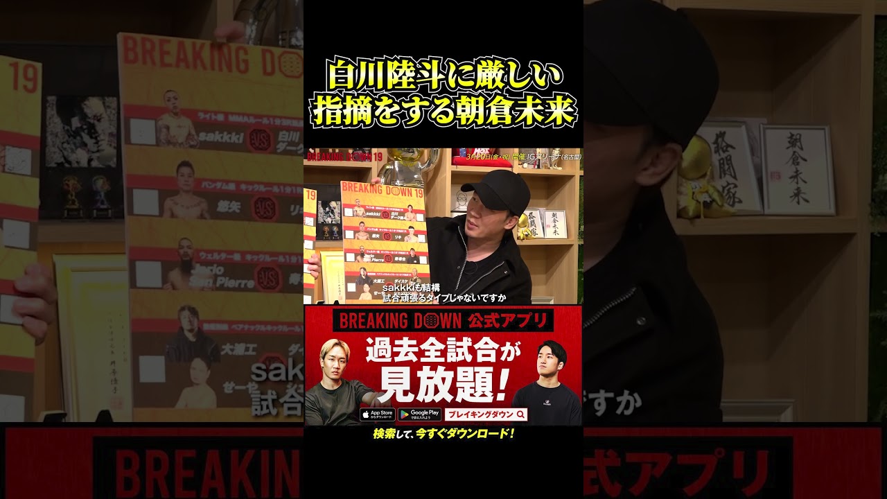忖度無しの朝倉未来の発言が面白い#飯田将成  #こめお #啓之輔 #shorts