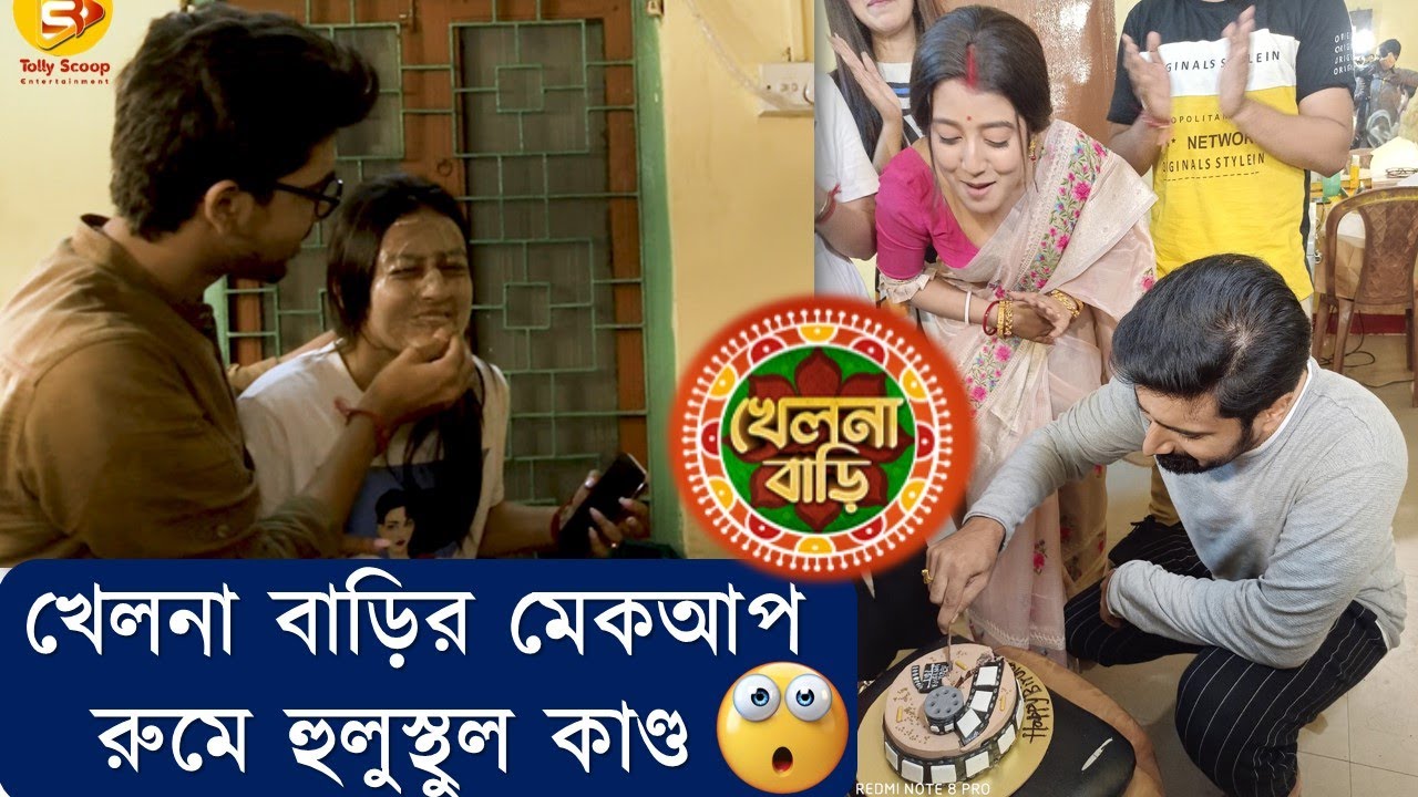 খেলনা বাড়ির মেক আপ রুমের অবস্থা দেখুন //Khelna Bari //