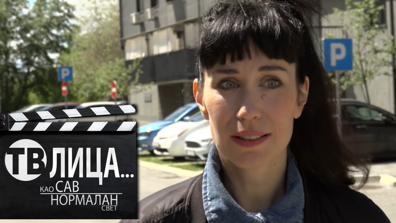 TV lica ... kao sav normalan svet: Ana Đurić - Konstrakta