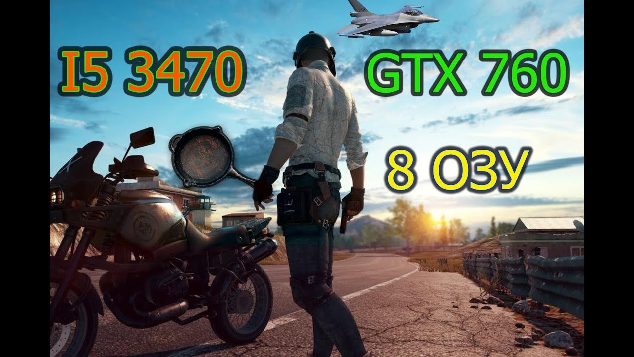 I5 3470 gtx 760  8gb ram Тест в PlayerUnknown’s Battlegrounds