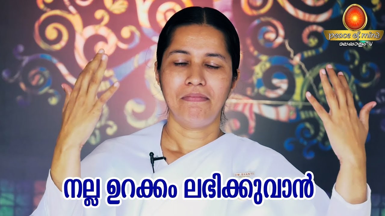 ഉറക്കം എളുപ്പമാക്കാൻ ചില സ്പിരിച്യുൽ റൂൾസ് Tips for Better Sleep Peace of Mind TV Malayalam