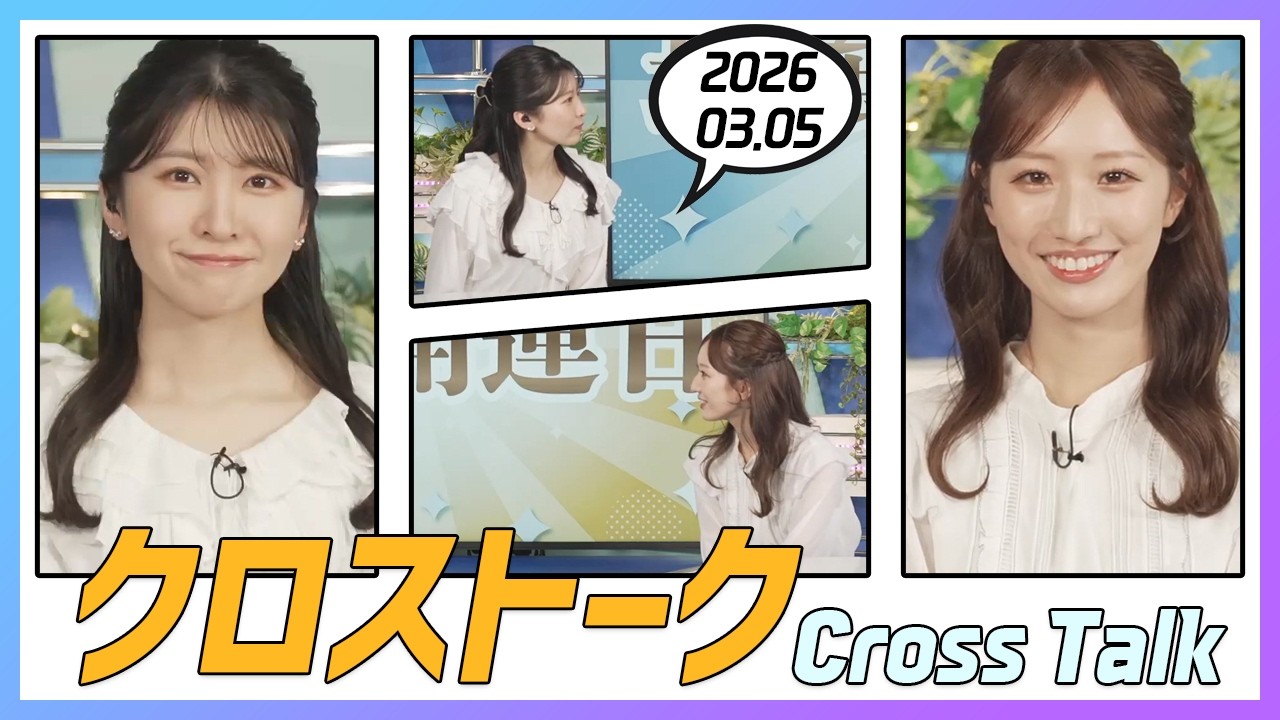 田辺真南葉 & 駒木結衣 クロストーク 2026.03.05