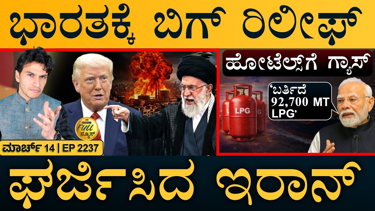 ಗಡಿಯಲ್ಲಿ ಪಾಕ್‌ ಪ್ರಚೋದನೆ | LPG Heading to India | Hotel | Iran Tension | Masth Magaa | Full News