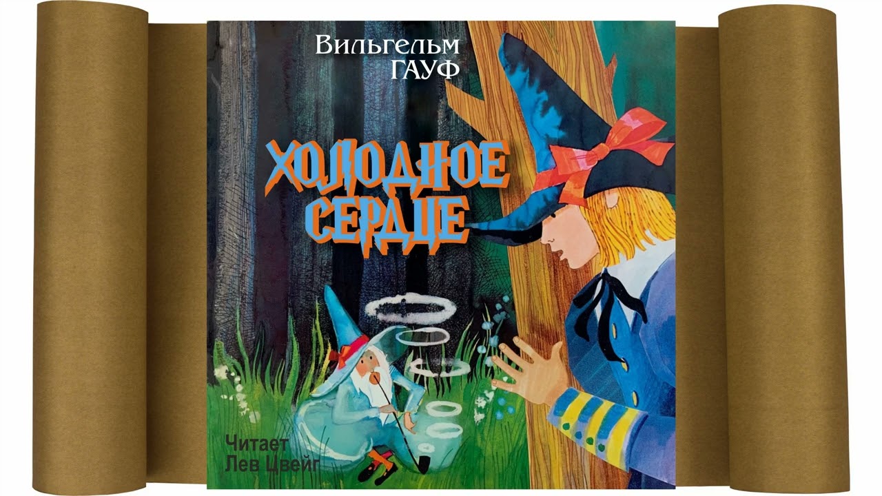 Вильгельм Гауф. 