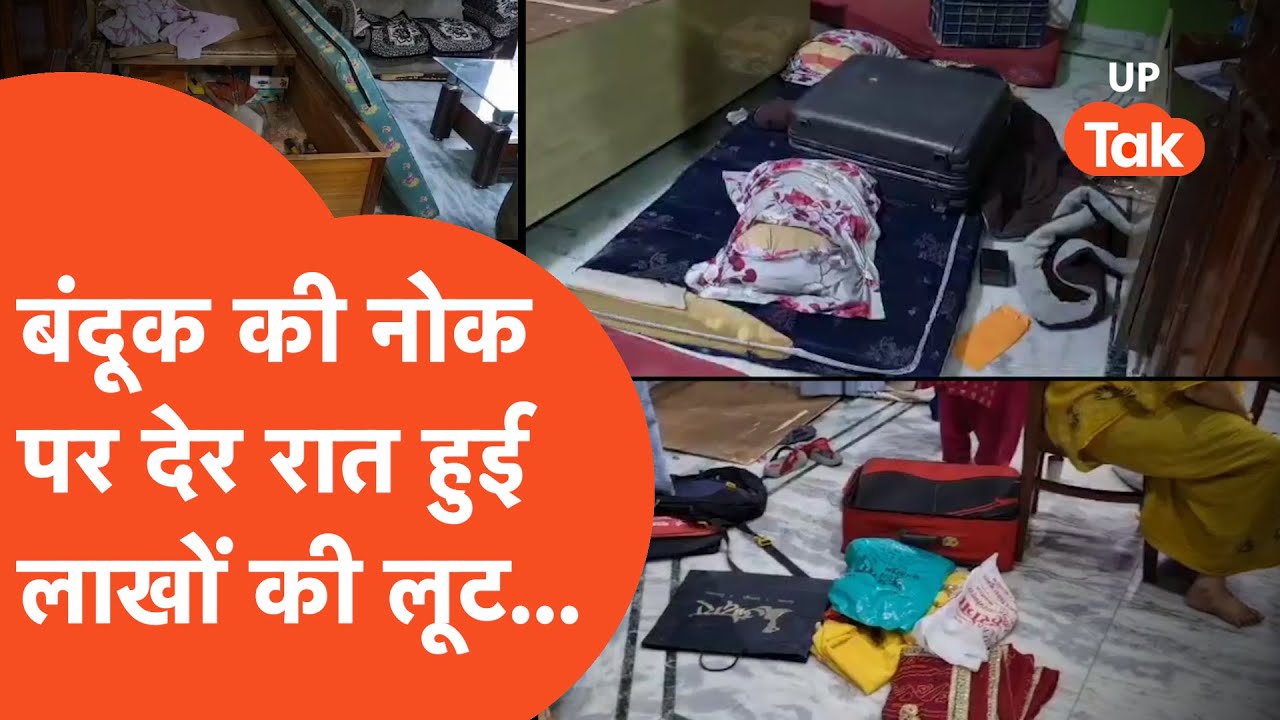 Kannauj Chori : लाल कपड़ा बांधकर घर में घुसे थे बदमाश... ले गए इतना सामान...