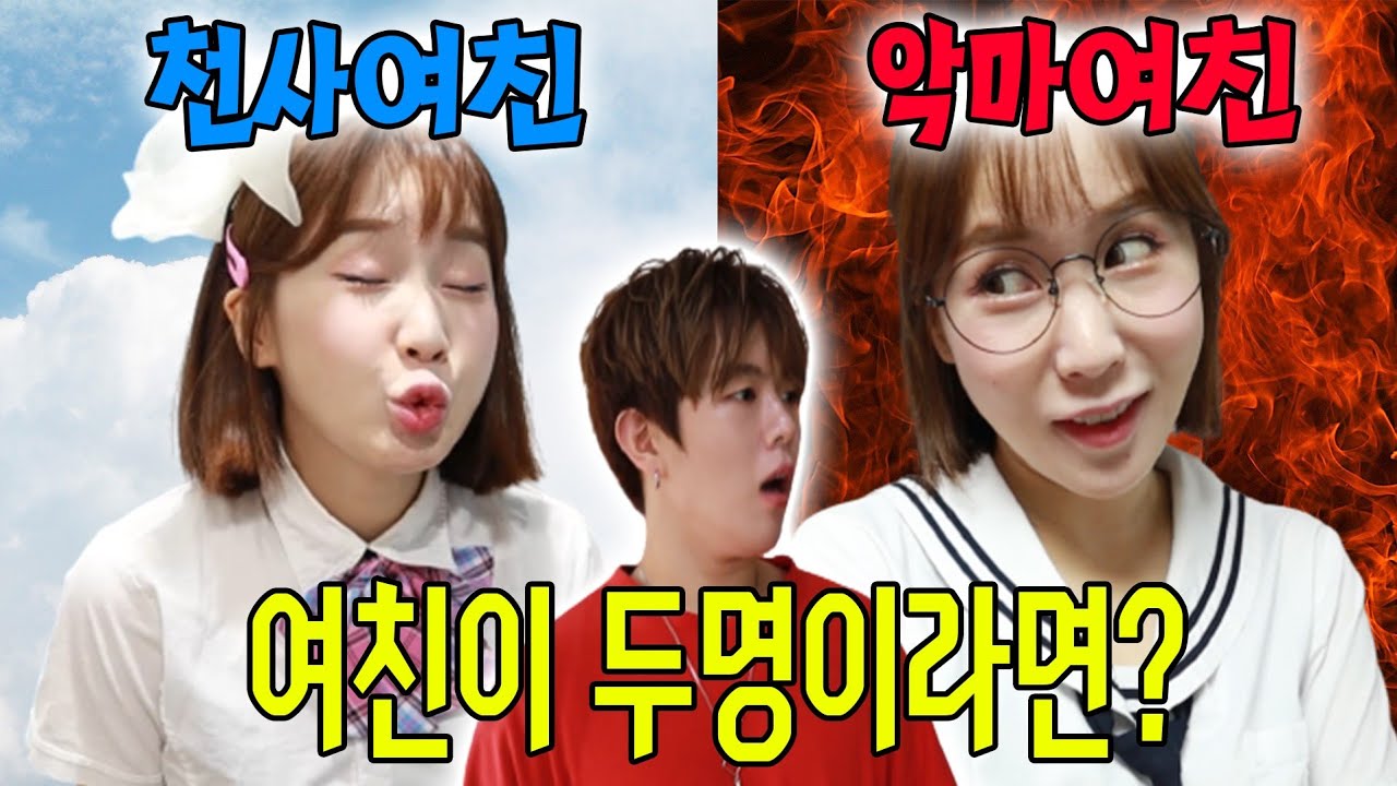 여친이 두명이면 안되는 이유...(ft.호찬이의 위기)