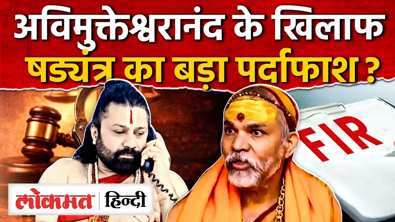 Shankaracharya Controversy: Avimukteshwaranand के खिलाफ षड्यंत्र? Ashutosh Brahmachari Maharaj | RY2