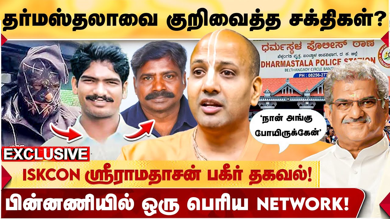 DHARMASTHALA -வில் நடந்த சதி வேலை! கோவிலில் அப்படி என்னதான் நடக்கும்? - ISKCON SRIRAMADHASAN தகவல்!