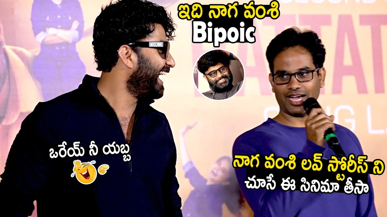 Vishwak Sen Can't Stop His Laugh Over Anudeep Kv Comments On Naga Vamsi | Bhairava Media