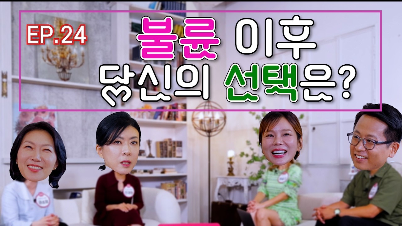 외도이후 당신의 선택은?궁금한 이야기.#사랑#그것이 알고싶다#외도#중년#부부#결혼#재혼#불륜#별거#애인#성기능#갱년기#황혼#시니어#우울증#남편#바람#산부인과#비뇨기과#상간녀#상간남