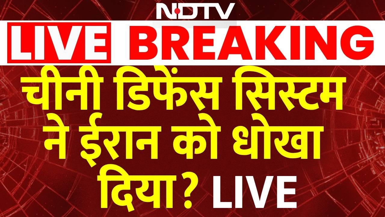 Breaking News: China डिफेंस सिस्टम ने ईरान को धोखा दिया? Netanyahu  | Trump | IRGC | Khamenei