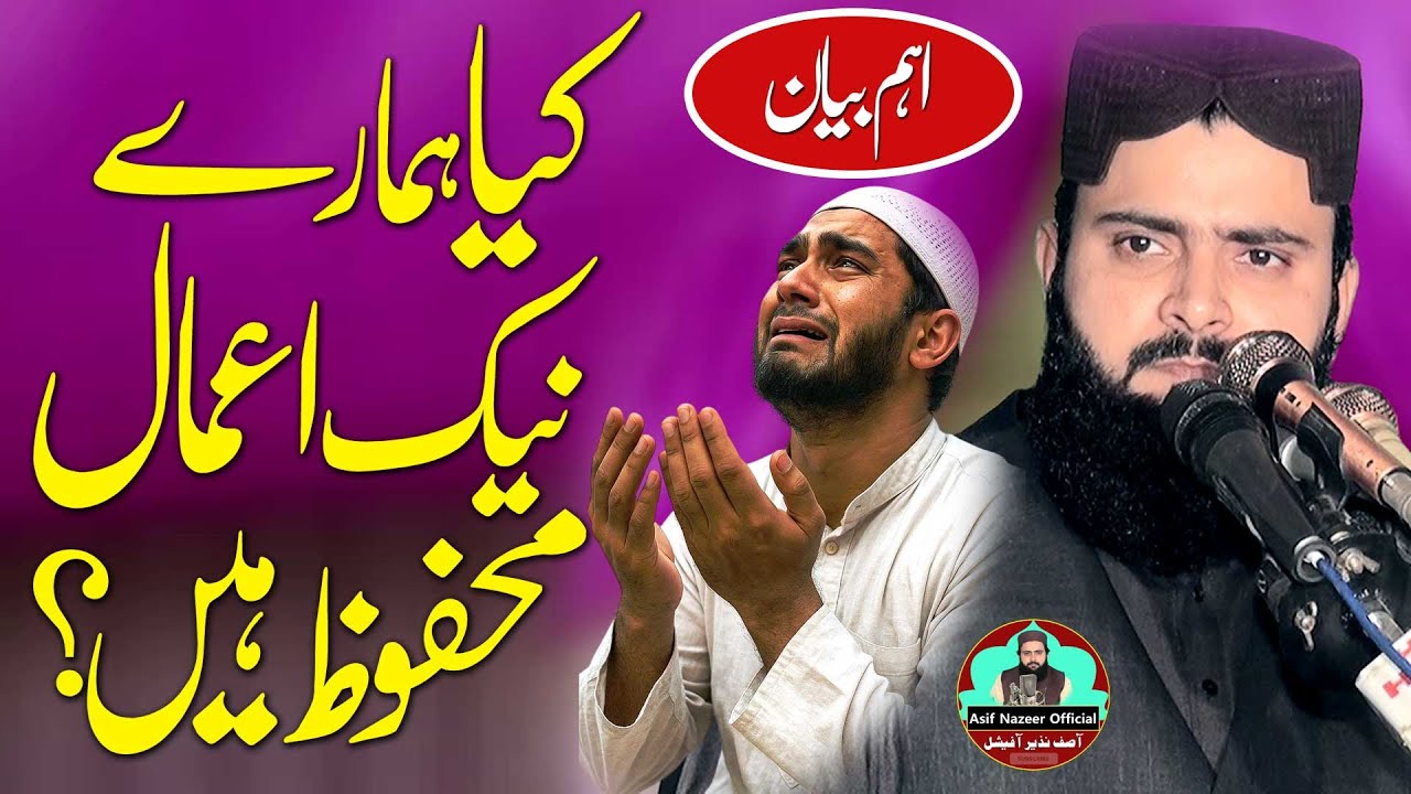 Qari asif nazeer muhammadi topic naik amaal ki hifazat | latest video