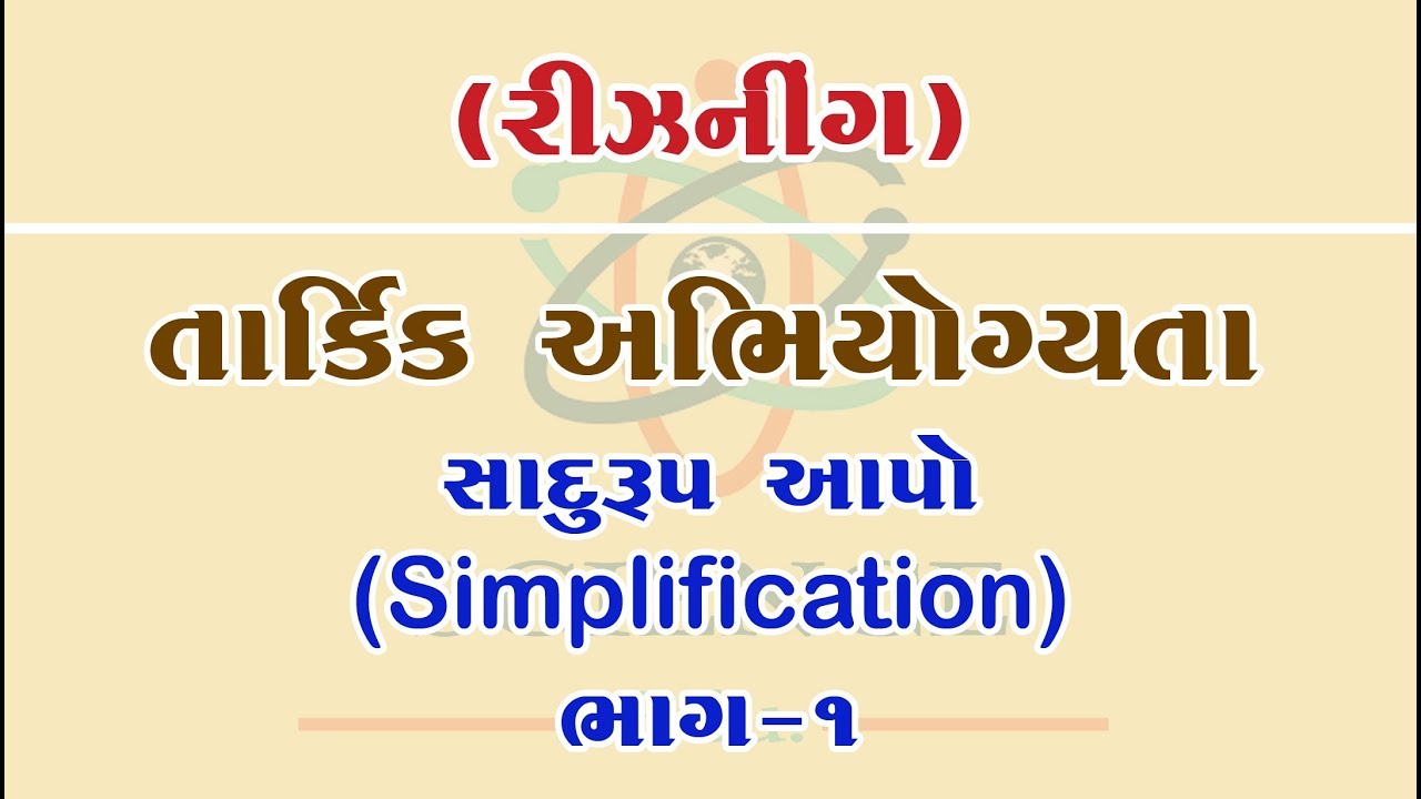 સાદું રૂપ Simplification Part-01 Logical Reasoning in Gujarati by Science & Maths Edu