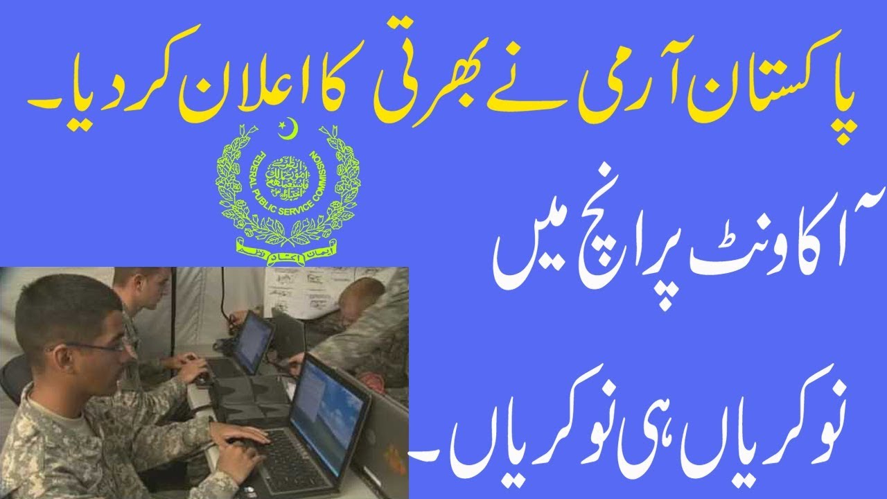 Pak Army Jobs 2019 | latest fpsc jobs 2019 | new jobs in Federal public service commission |