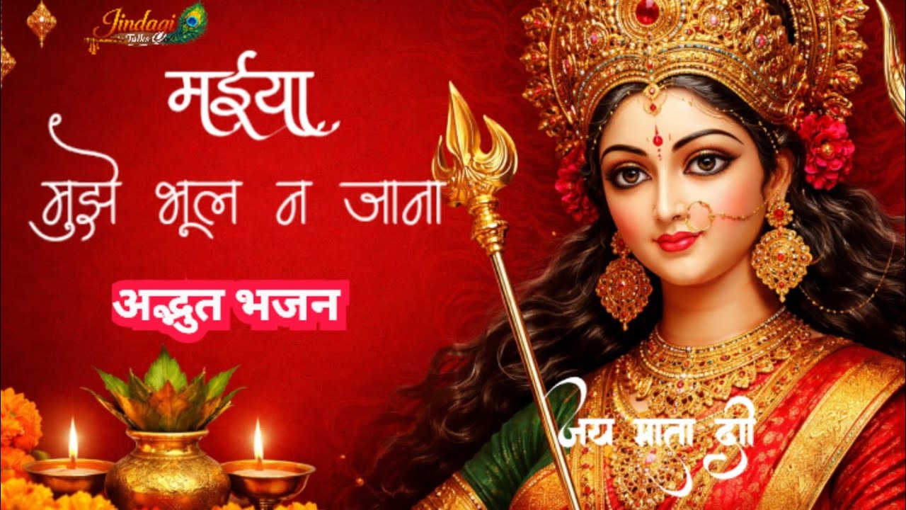 🔴LIVE I अपनी चरणों से लगाए रखना मैया 🌺 | Heart Touching Devi Bhajan | @jindagitalks_Bhaktisafar