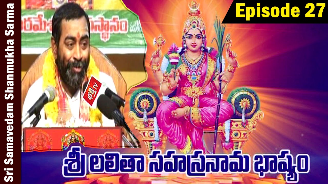 Sri Lalitha Sahasranama Bhashyam by Brahmasri Samavedam Shanmukha Sarma || Episode 27 || Bhakthi TV