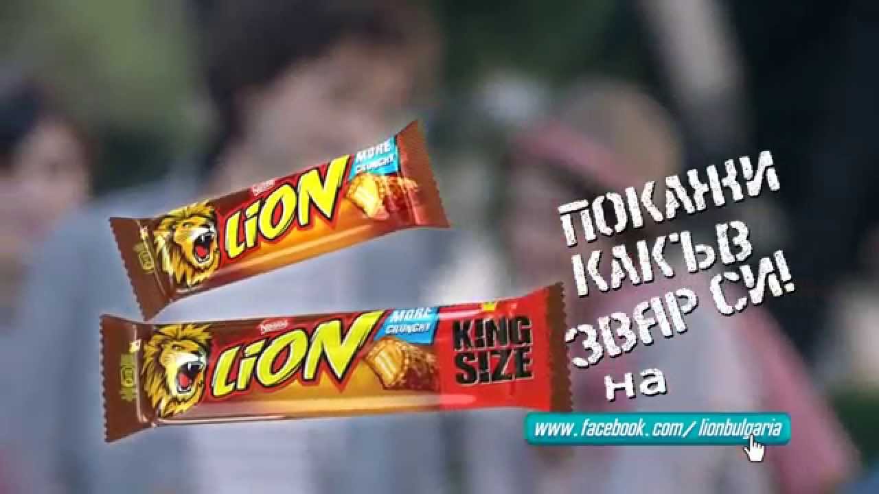 Зверско изкушения с NESTLE® LION®!