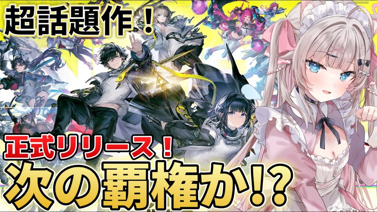 【エンドフィールド】シリーズ完全初見プレイ！本日リリースの超話題作をプレイしてみる【アークナイツ】