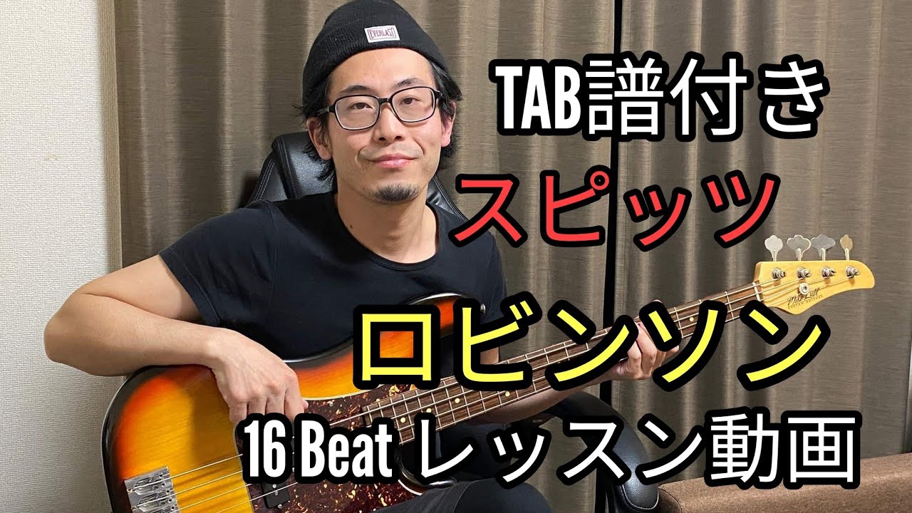 TAB譜付きスピッツ「ロビンソン」から学ぶ 指弾きレッスン動画①Finger style Lession