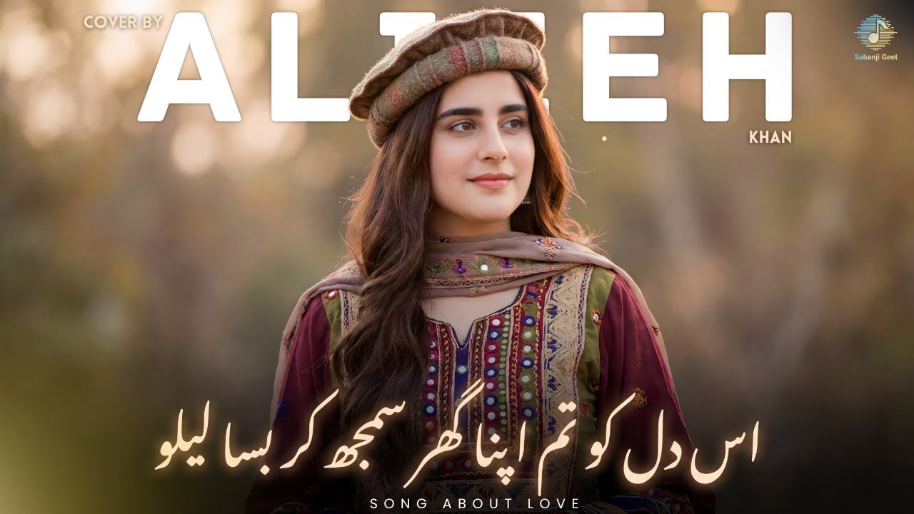 Is Dil Ko Tum Apna Ghar Samajh Kar Basa Lelo | Romantic Urdu Love Song | Cover by @alizehkhhan