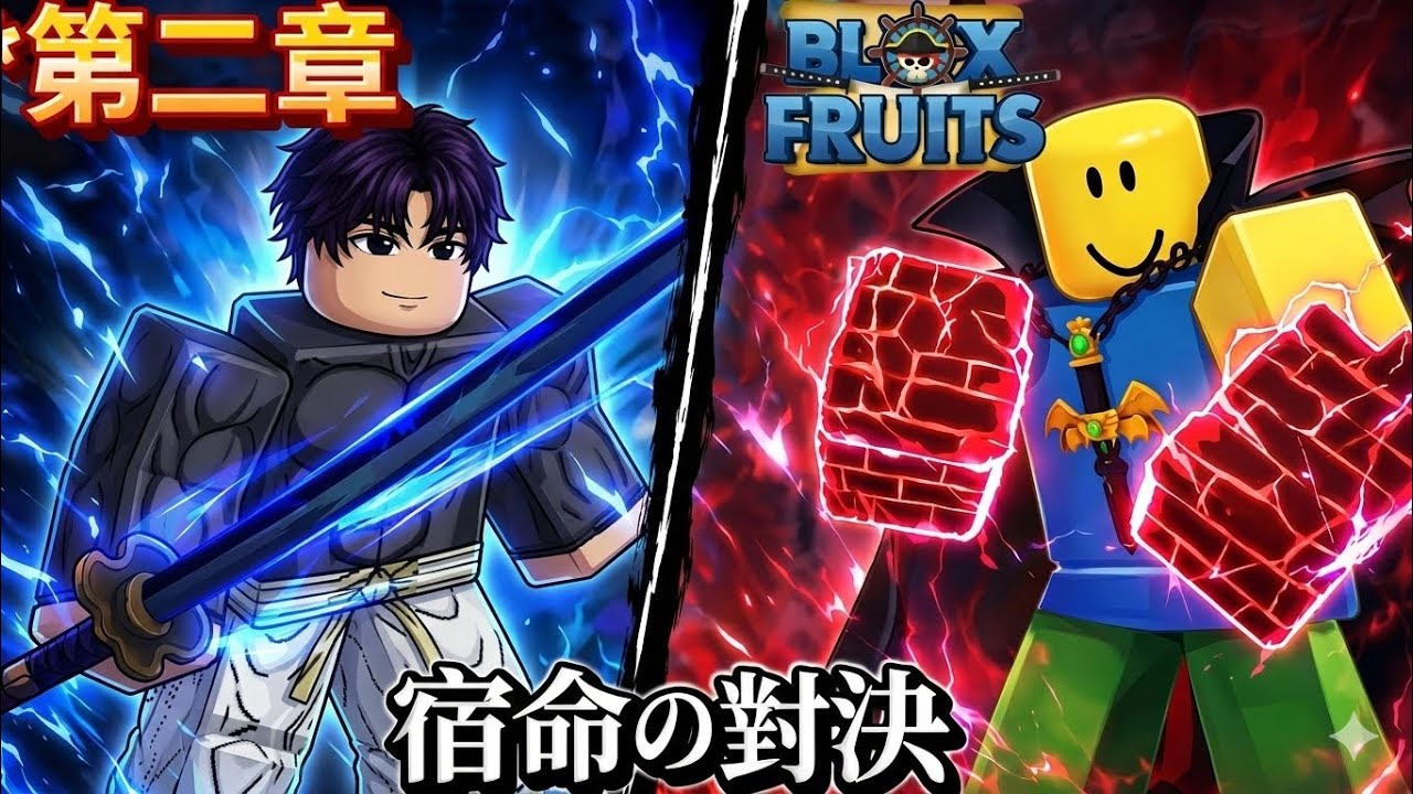 強敵來襲！宿命的對決開戰⚔️｜藍色紙箱現身！Blox Fruits 微電影【高燃剪輯】