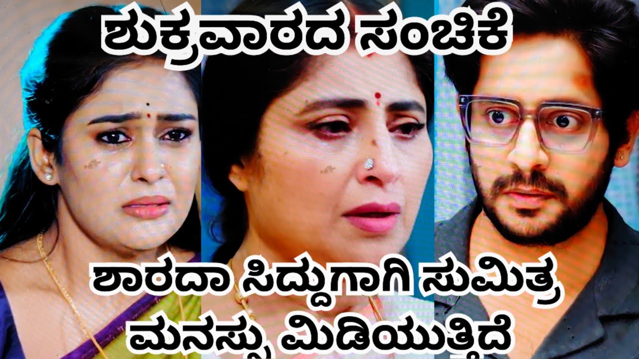 ಶಾರದಾ ಸಿದ್ದುಗಾಗಿ ಸುಮಿತ್ರ ಮನಸ್ಸು ಮಿಡಿಯುತ್ತಿದೆ 