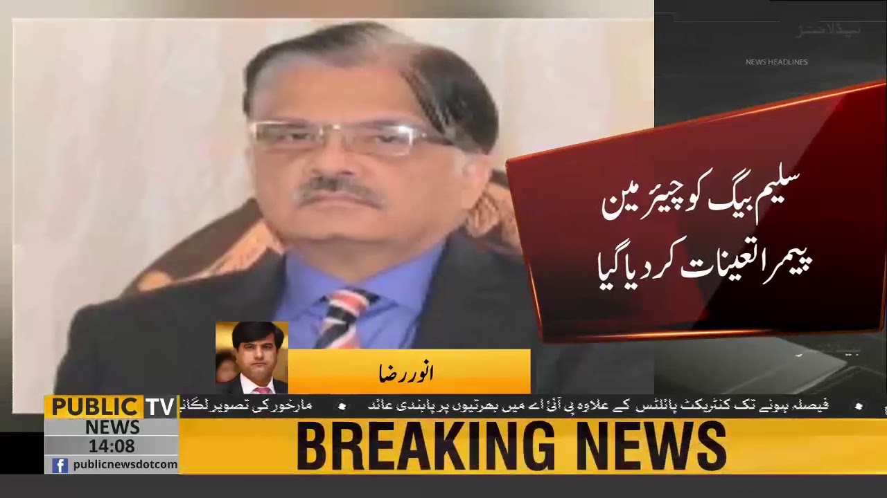 Saleem Baig appointed Chairman PEMRA  | Public News