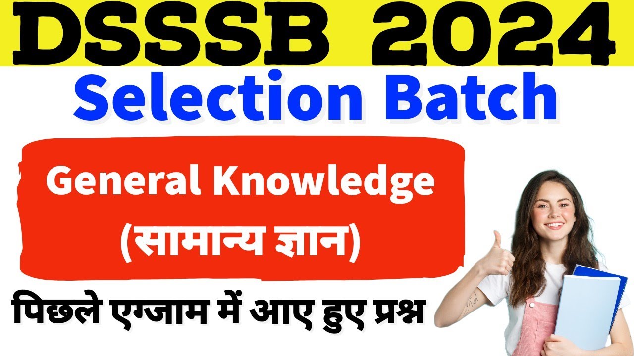 General Knowledge(सामान्य ज्ञान) question asked in DSSSB 2024 Exam | DSSSB general paper preparation