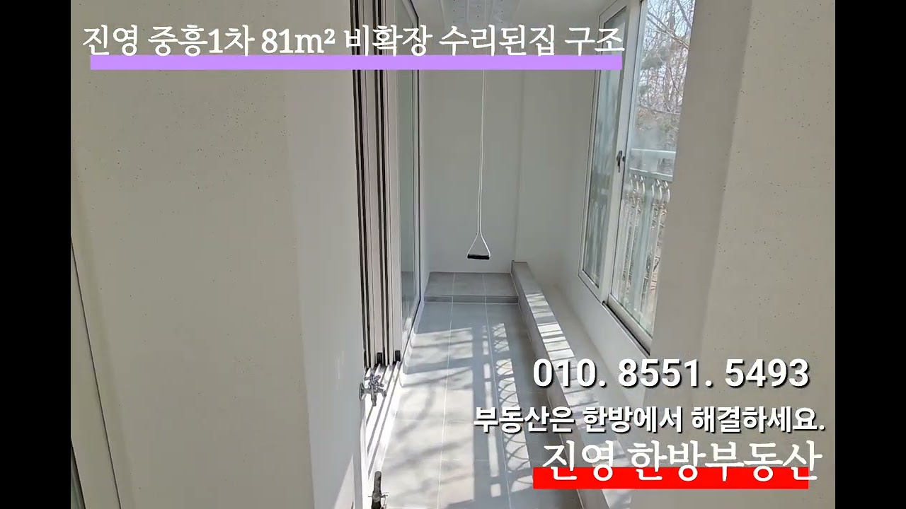 진영 중흥1단지 올 수리된 집 구경(비확장)