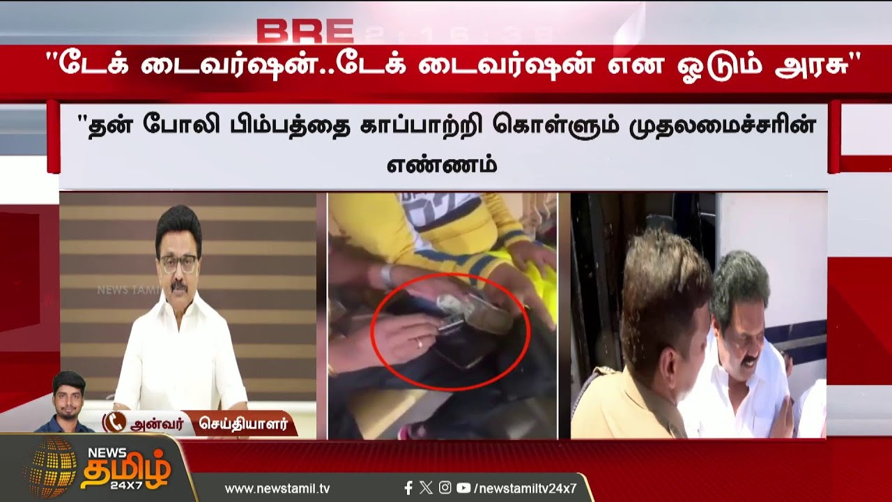 CM Vijay | MK Stalin | DMK | TVK | 