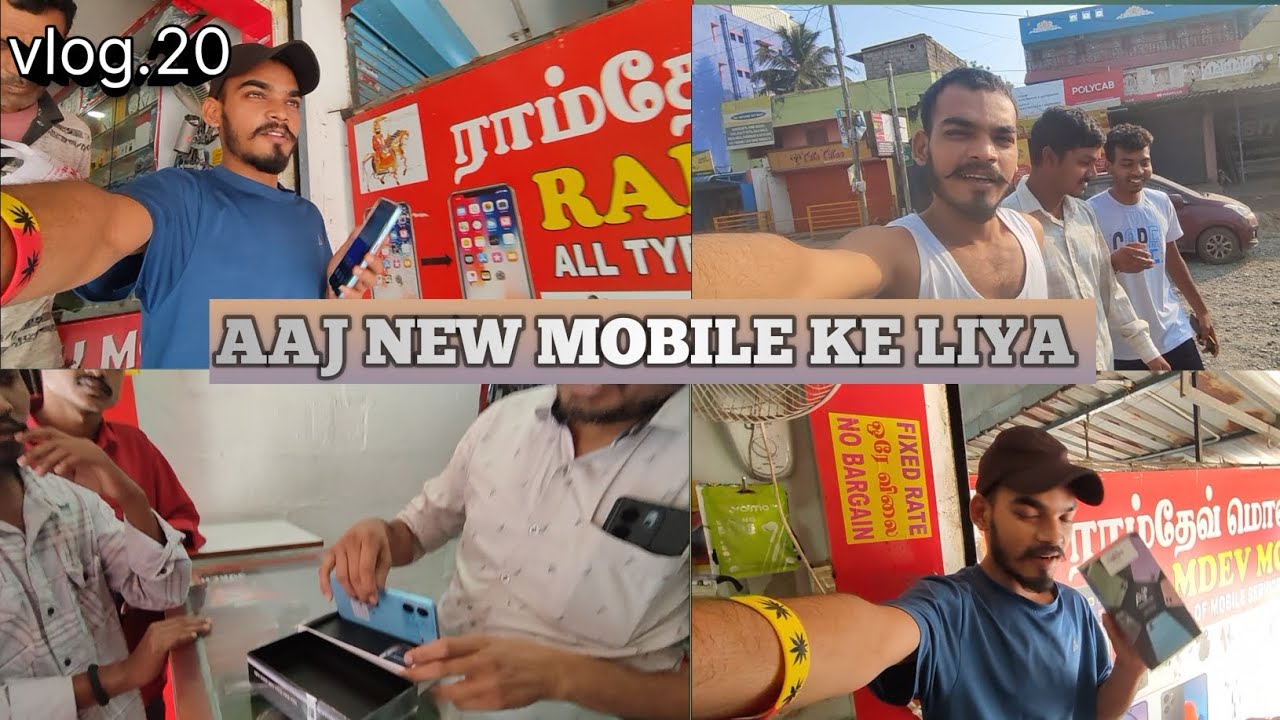 आज नया मोबाइल ले लिया 📱